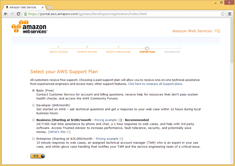 AWS 서포트 플랜 선택